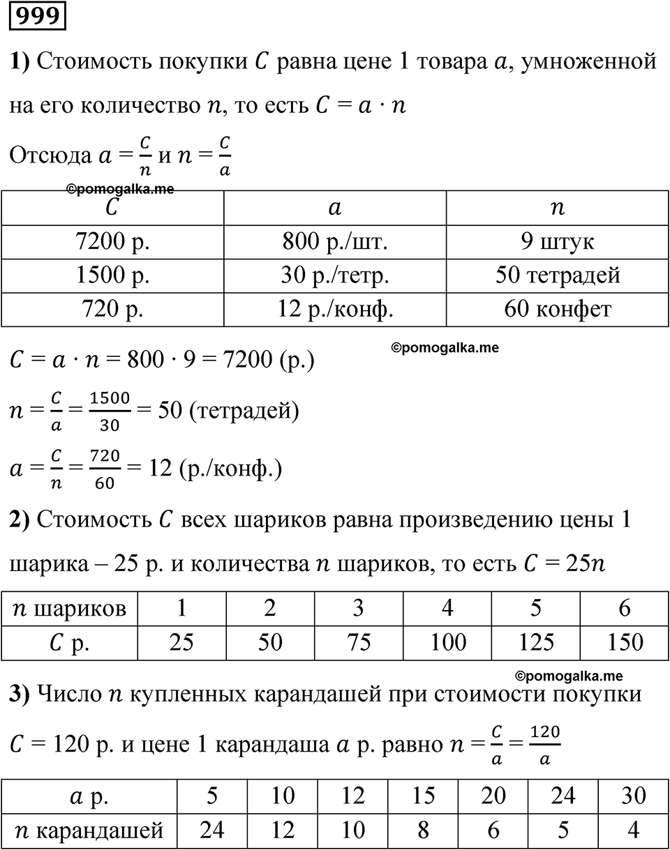 часть 2 страница 208 номер 999 математика 5 класс Дорофеев, Петерсон учебник 2024