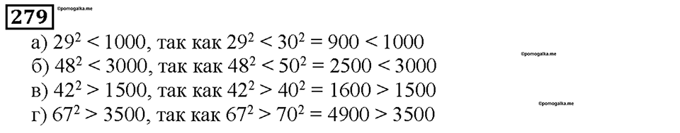 страница 70 номер 279 математика 5 класс Дорофеев учебник 2017 год