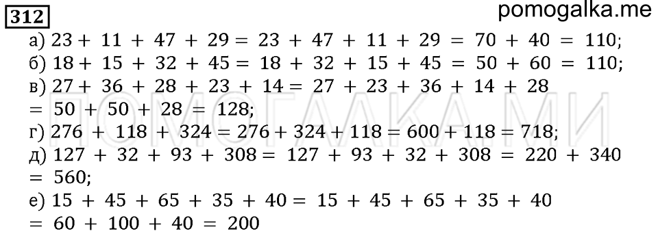 Математика 6 класс 2 часть номер 312. Математика √312. Номер по математике 312. Номер по математике 312 с рисунком. Математика 5 класс упражнение 677 32,15 + 31,28.