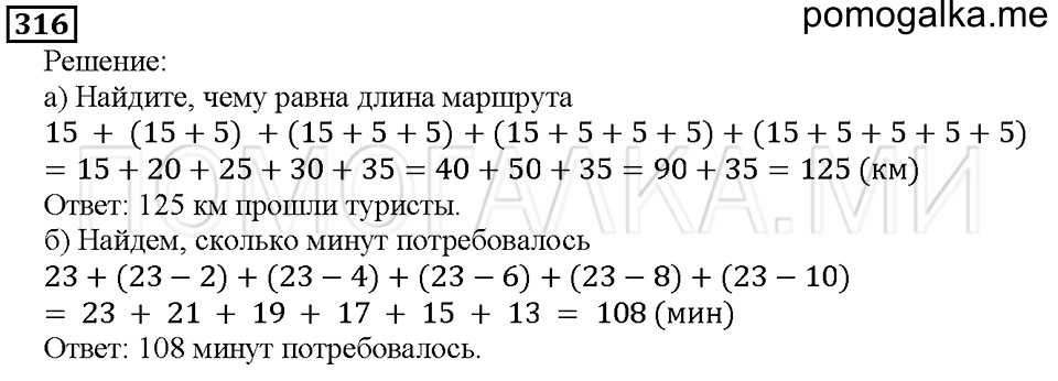Номер 316 по математике 5 класс. Математика номер 369 Дорофеев Шарыгин. Математика 5 класс дорофеева самостоятельные работы