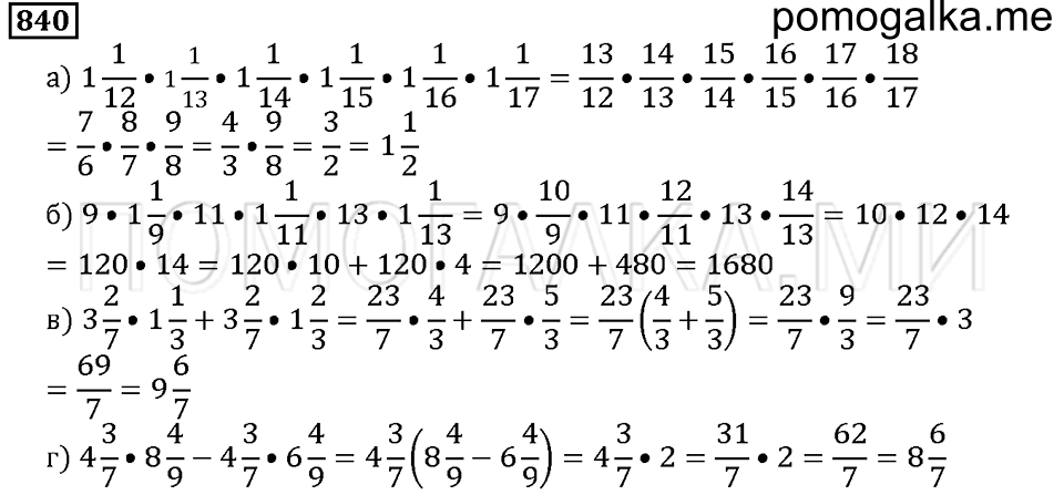 Математика 6 класс дорофеев 948