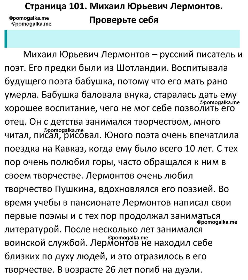 часть 1 страница 101 литература 5 класс Коровина, Журавлев 2023 год