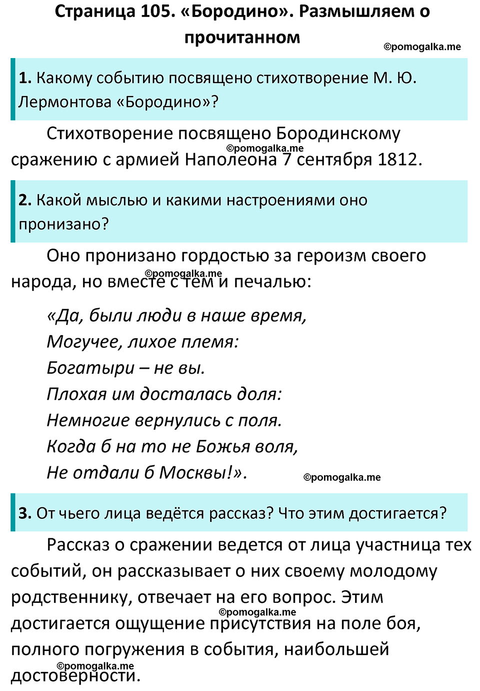 Часть 1 Страница 105 - ГДЗ по литературе за 5 класс Коровина, Журавлев  учебник