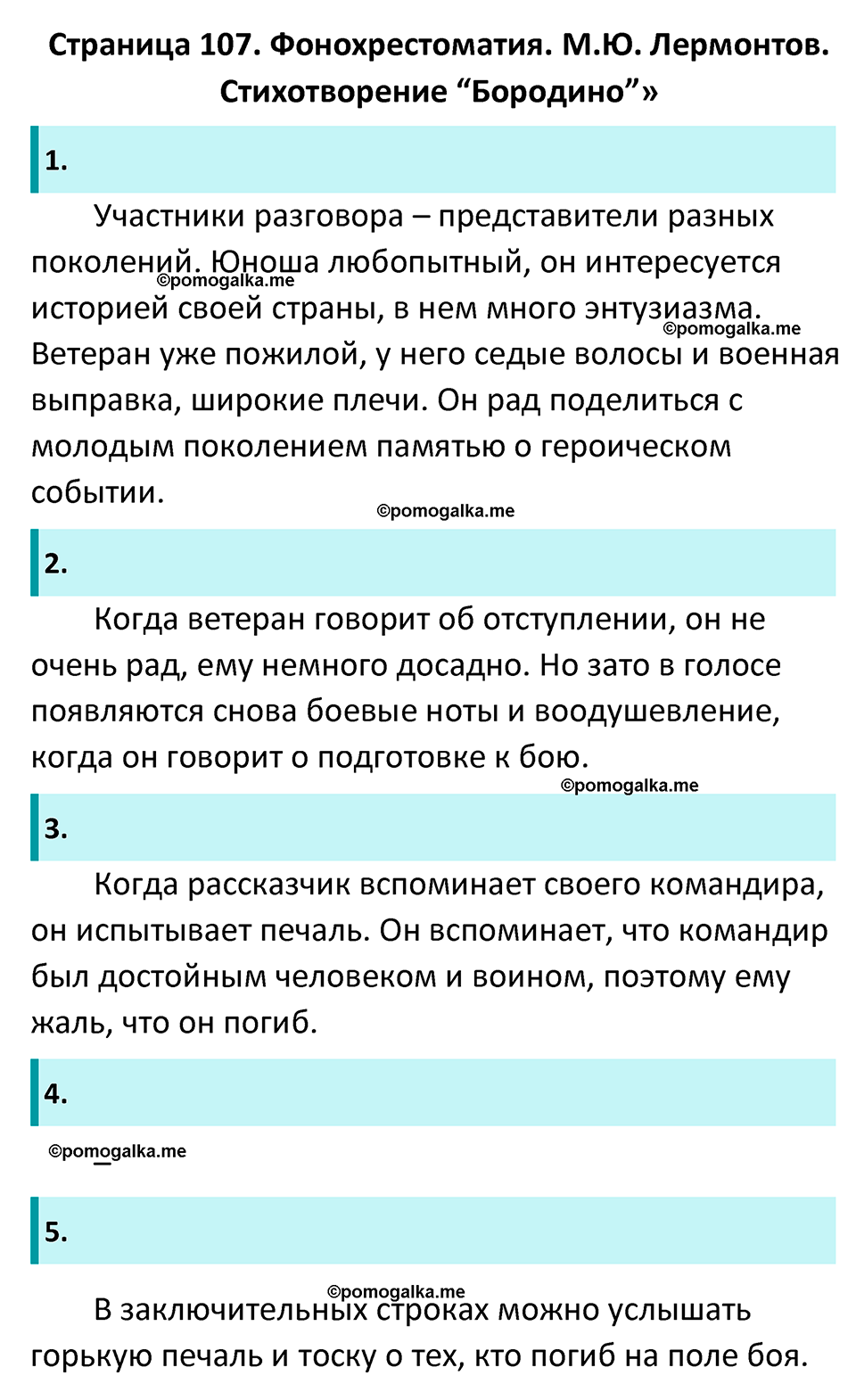 Часть 1 Страница 107 - ГДЗ по литературе за 5 класс Коровина, Журавлев  учебник