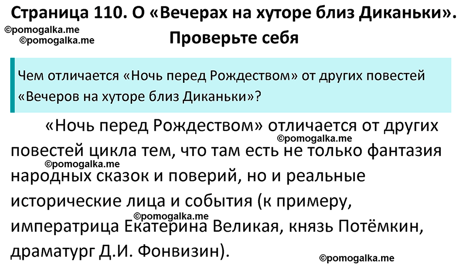 часть 1 страница 110 литература 5 класс Коровина, Журавлев 2023 год