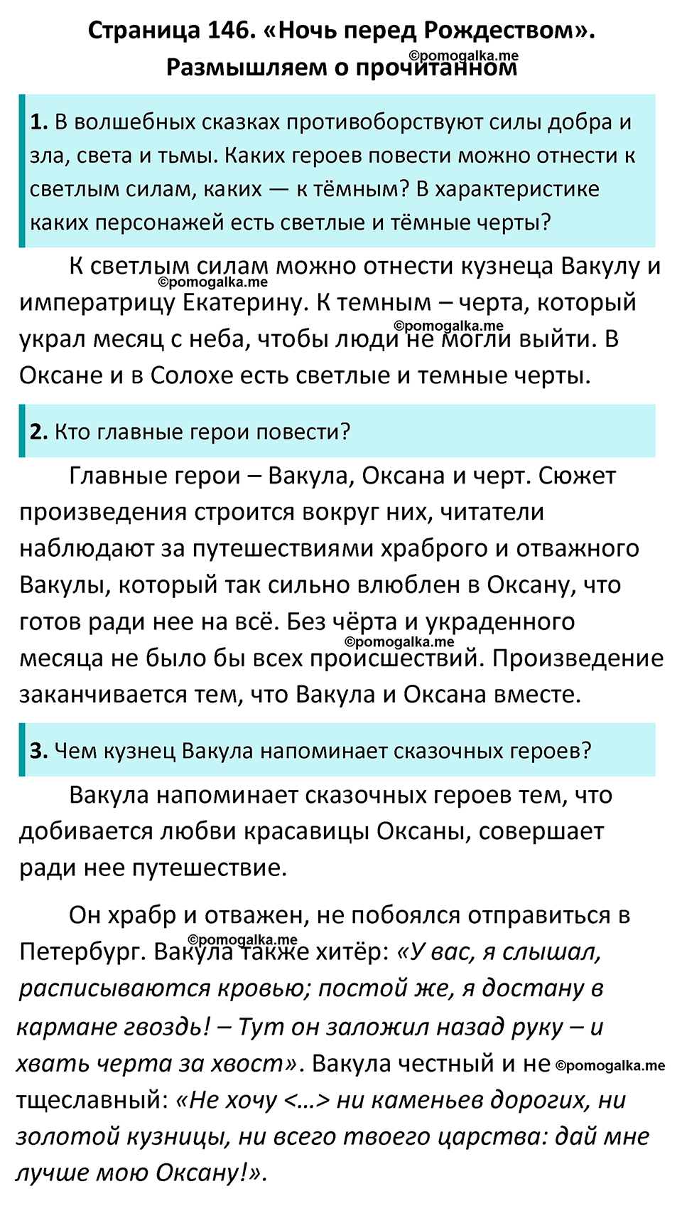 Часть 1 Страница 146 - ГДЗ по литературе за 5 класс Коровина, Журавлев  учебник