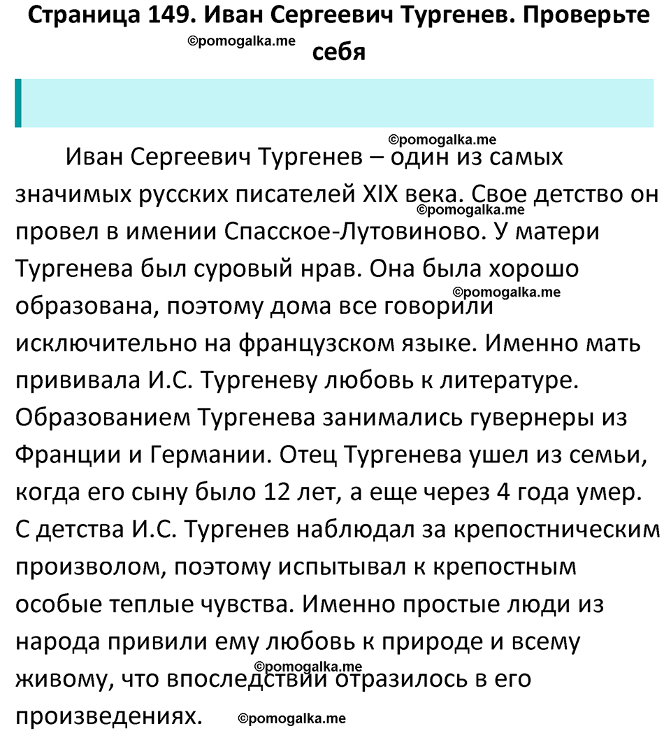 Часть 1 Страница 149 - ГДЗ по литературе за 5 класс Коровина, Журавлев  учебник