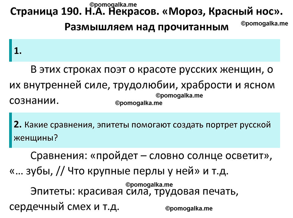 часть 1 страница 190 литература 5 класс Коровина, Журавлев 2023 год