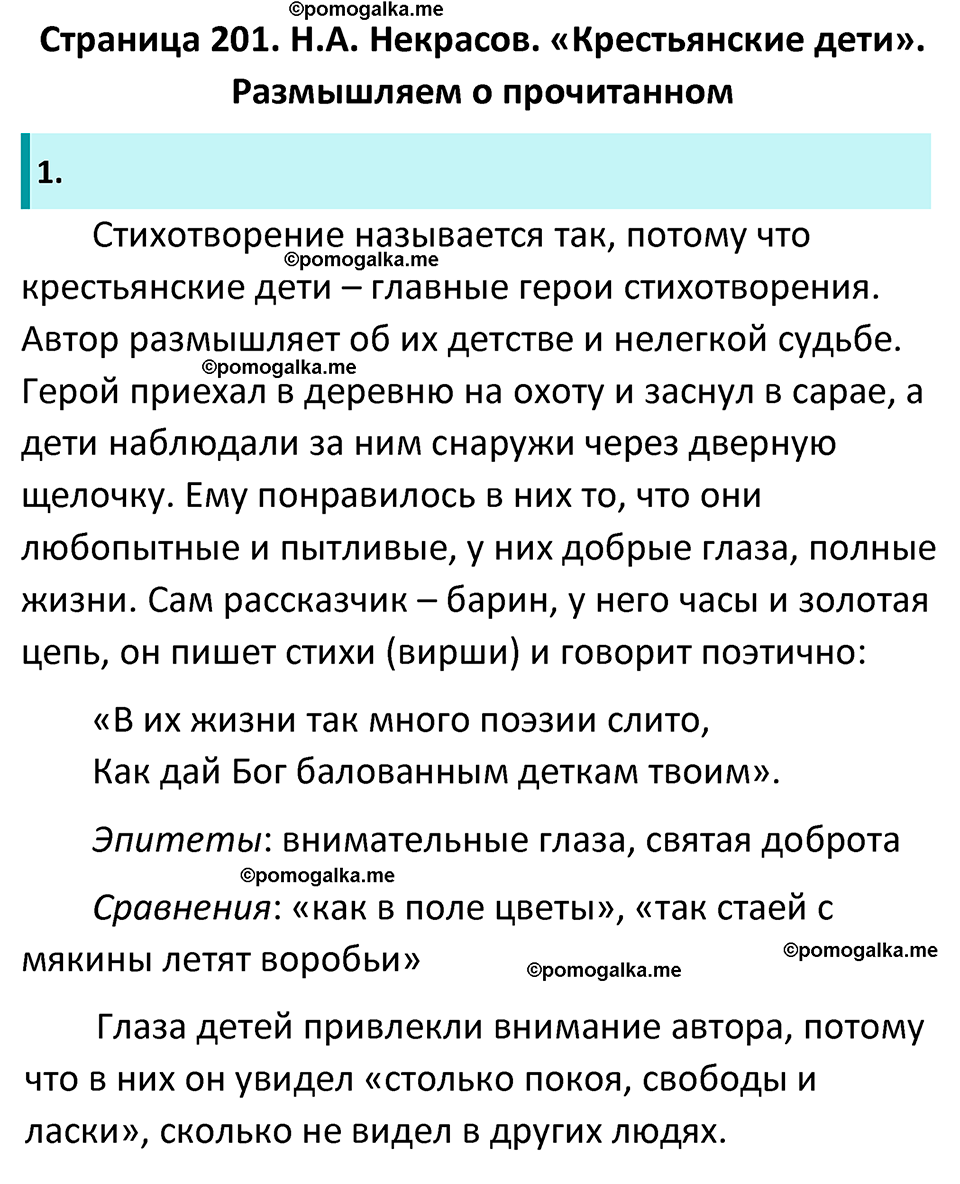 Часть 1 Страница 201 - ГДЗ по литературе за 5 класс Коровина, Журавлев  учебник