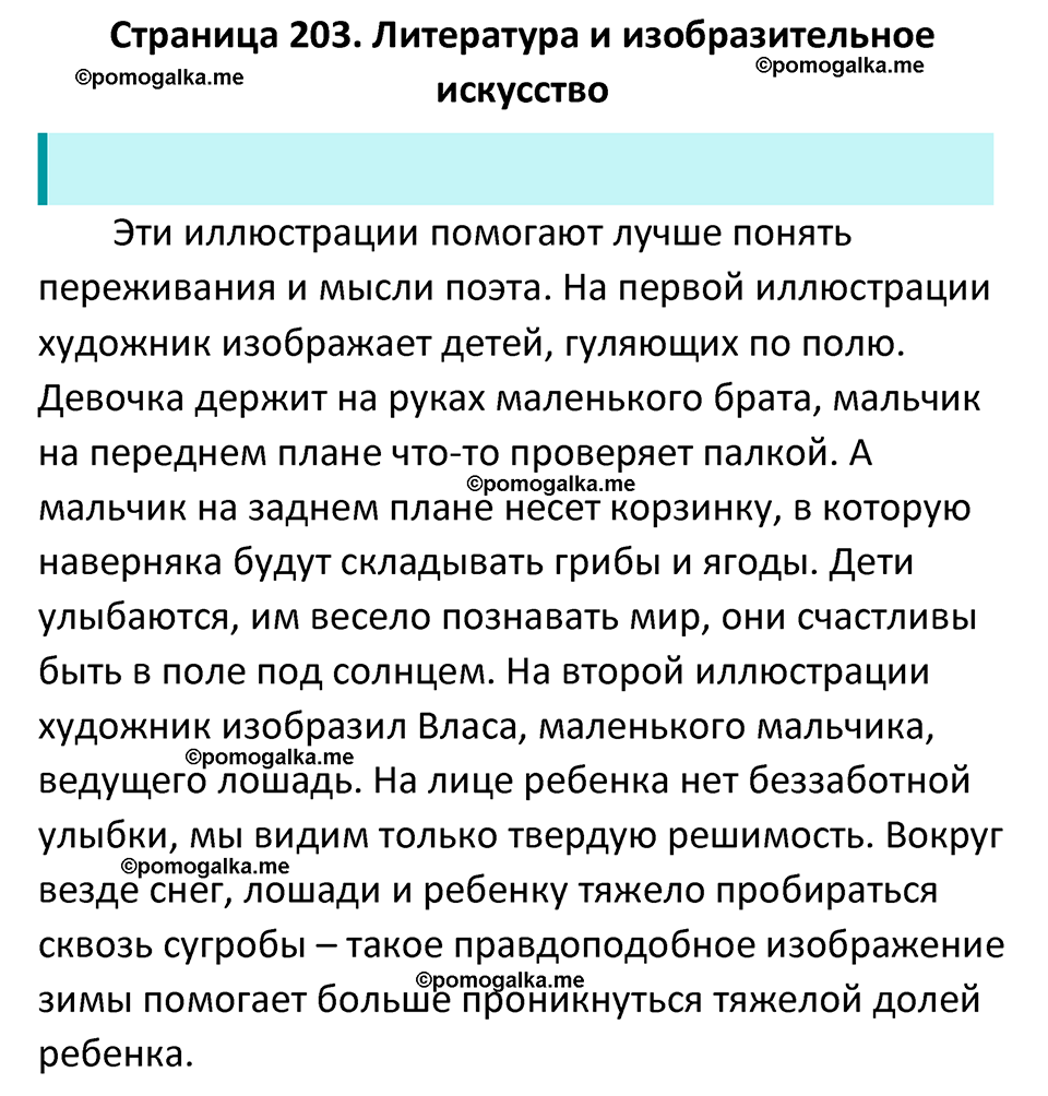 часть 1 страница 203 литература 5 класс Коровина, Журавлев 2023 год