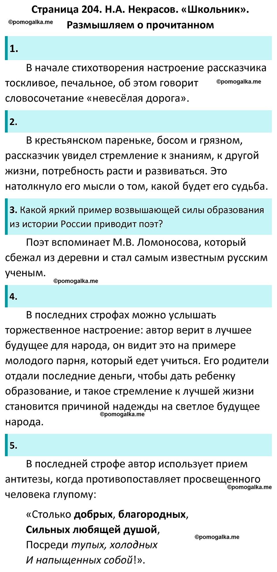 Часть 1 Страница 204 - ГДЗ по литературе за 5 класс Коровина, Журавлев  учебник