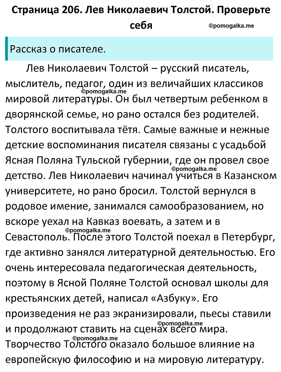 Часть 1 Страница 206 - ГДЗ по литературе за 5 класс Коровина, Журавлев  учебник