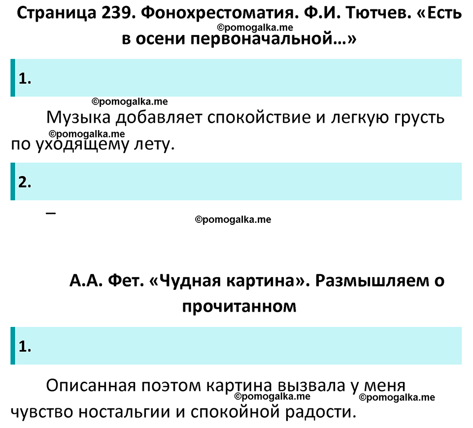 Часть 1 Страница 239 - ГДЗ по литературе за 5 класс Коровина, Журавлев  учебник