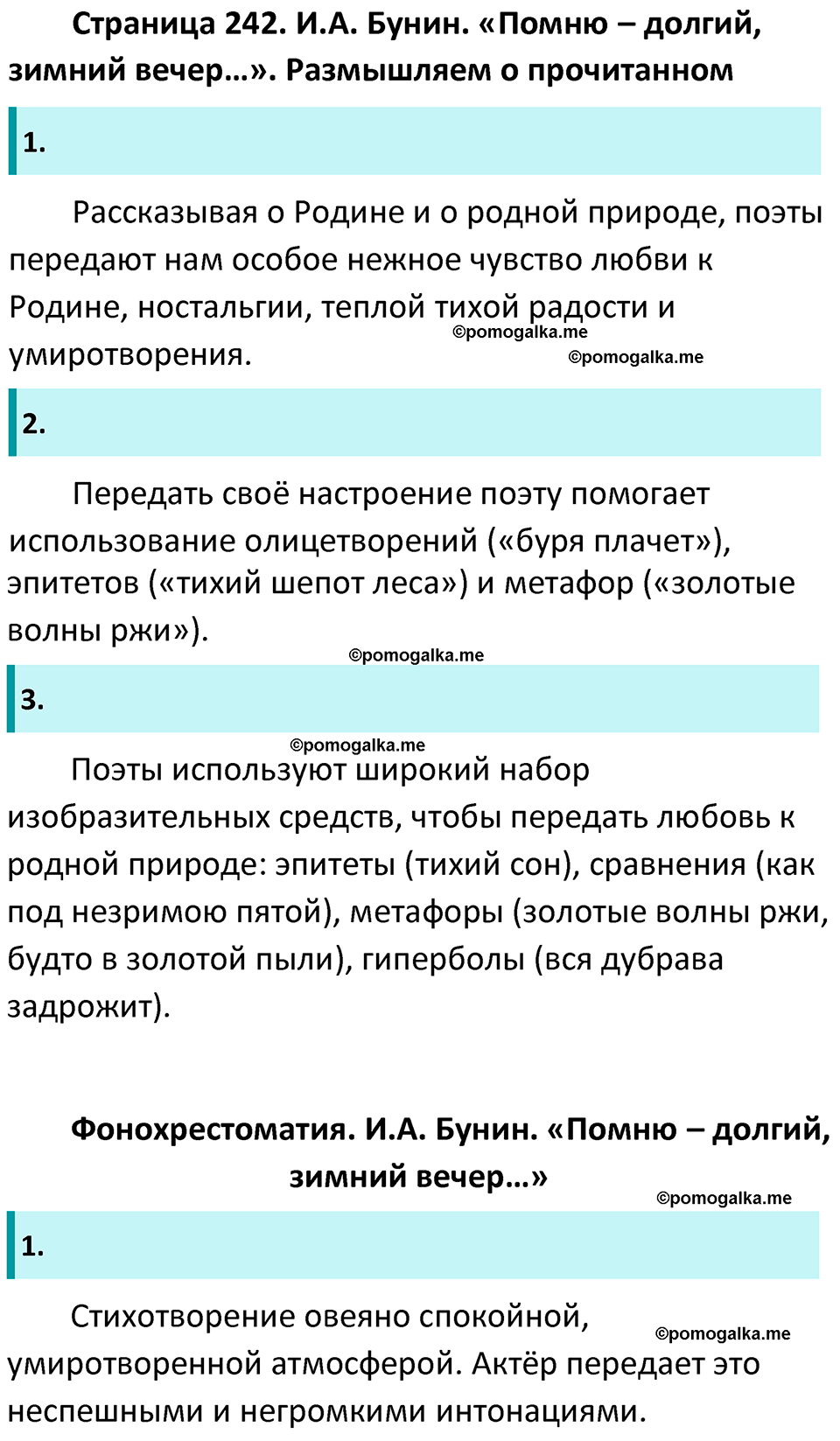 Часть 1 Страница 242 - ГДЗ по литературе за 5 класс Коровина, Журавлев  учебник