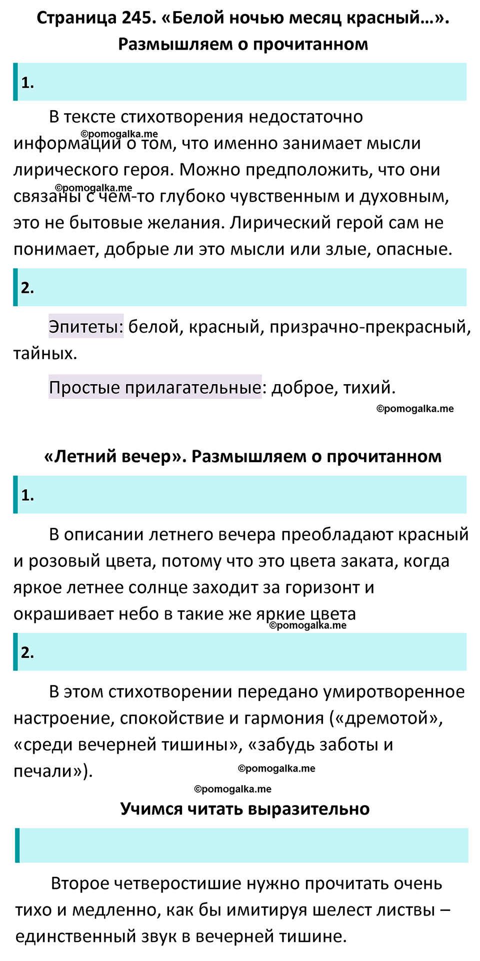 Часть 1 Страница 245 - ГДЗ по литературе за 5 класс Коровина, Журавлев  учебник