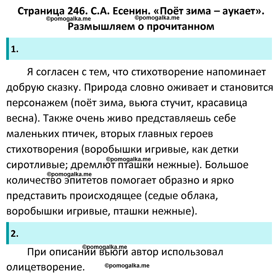 Часть 1 Страница 246 - ГДЗ по литературе за 5 класс Коровина, Журавлев  учебник