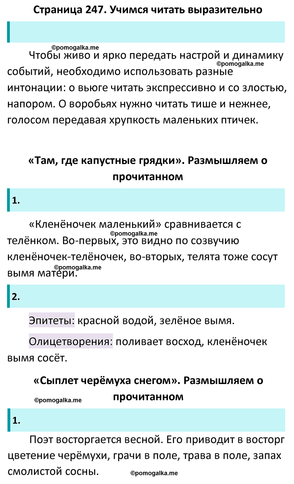 Часть 1 Страница 247 - ГДЗ по литературе за 5 класс Коровина, Журавлев  учебник