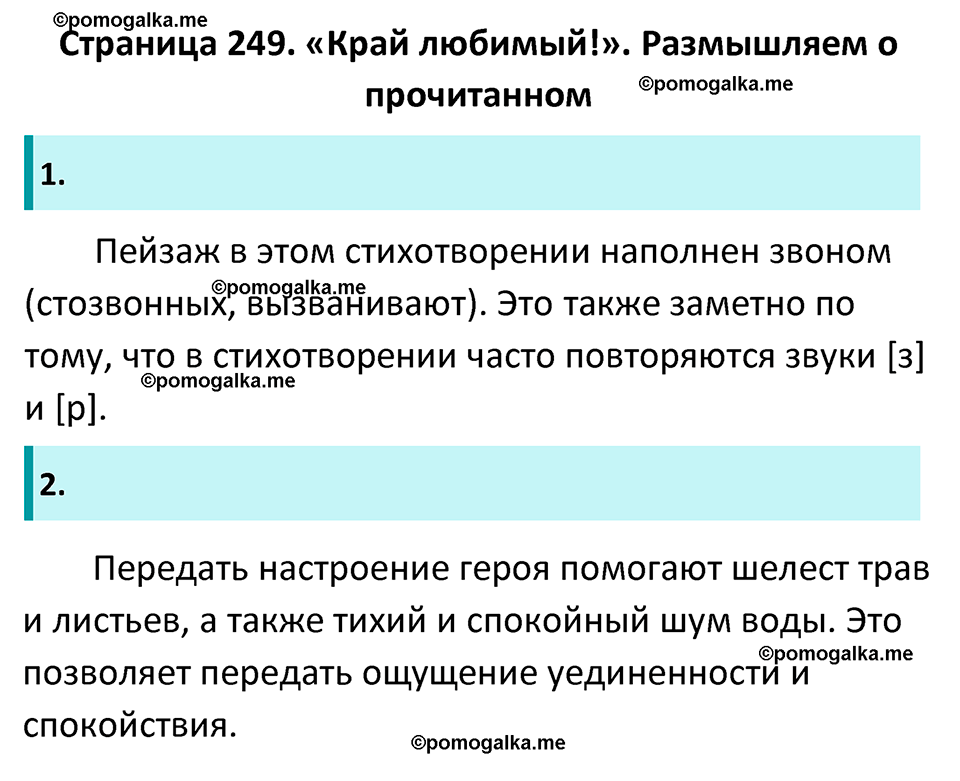 часть 1 страница 249 литература 5 класс Коровина, Журавлев 2023 год