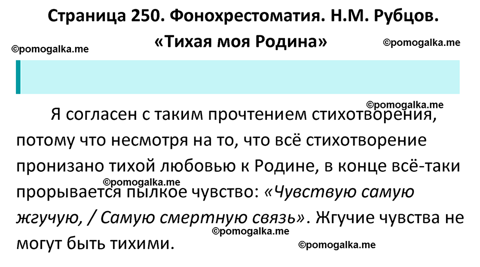 часть 1 страница 250 литература 5 класс Коровина, Журавлев 2023 год