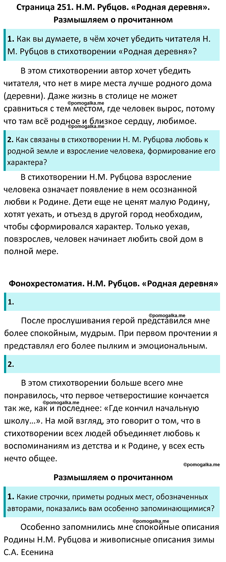 Часть 1 Страница 251 - ГДЗ по литературе за 5 класс Коровина, Журавлев  учебник