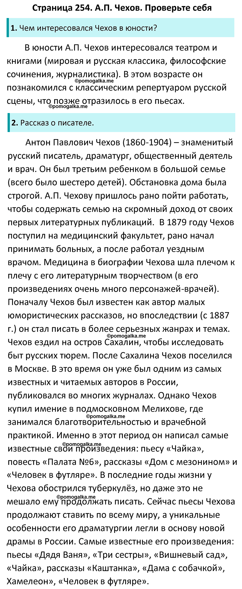 Часть 1 Страница 254 - ГДЗ по литературе за 5 класс Коровина, Журавлев  учебник