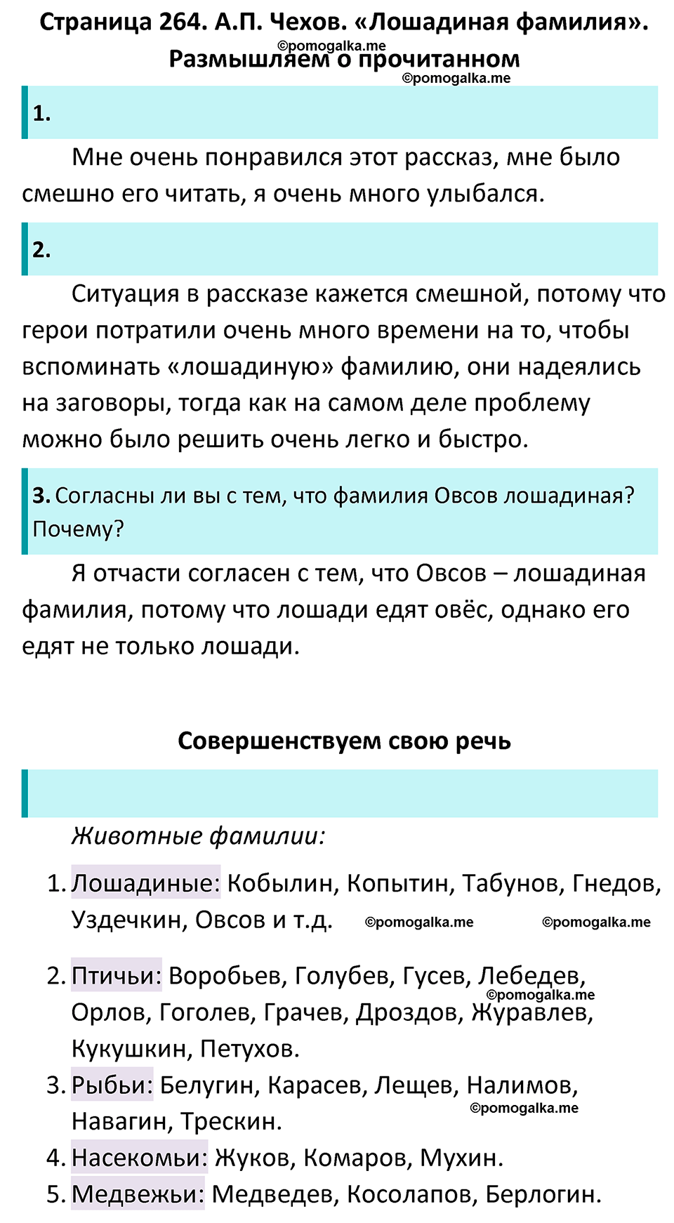 Часть 1 Страница 264 - ГДЗ по литературе за 5 класс Коровина, Журавлев  учебник