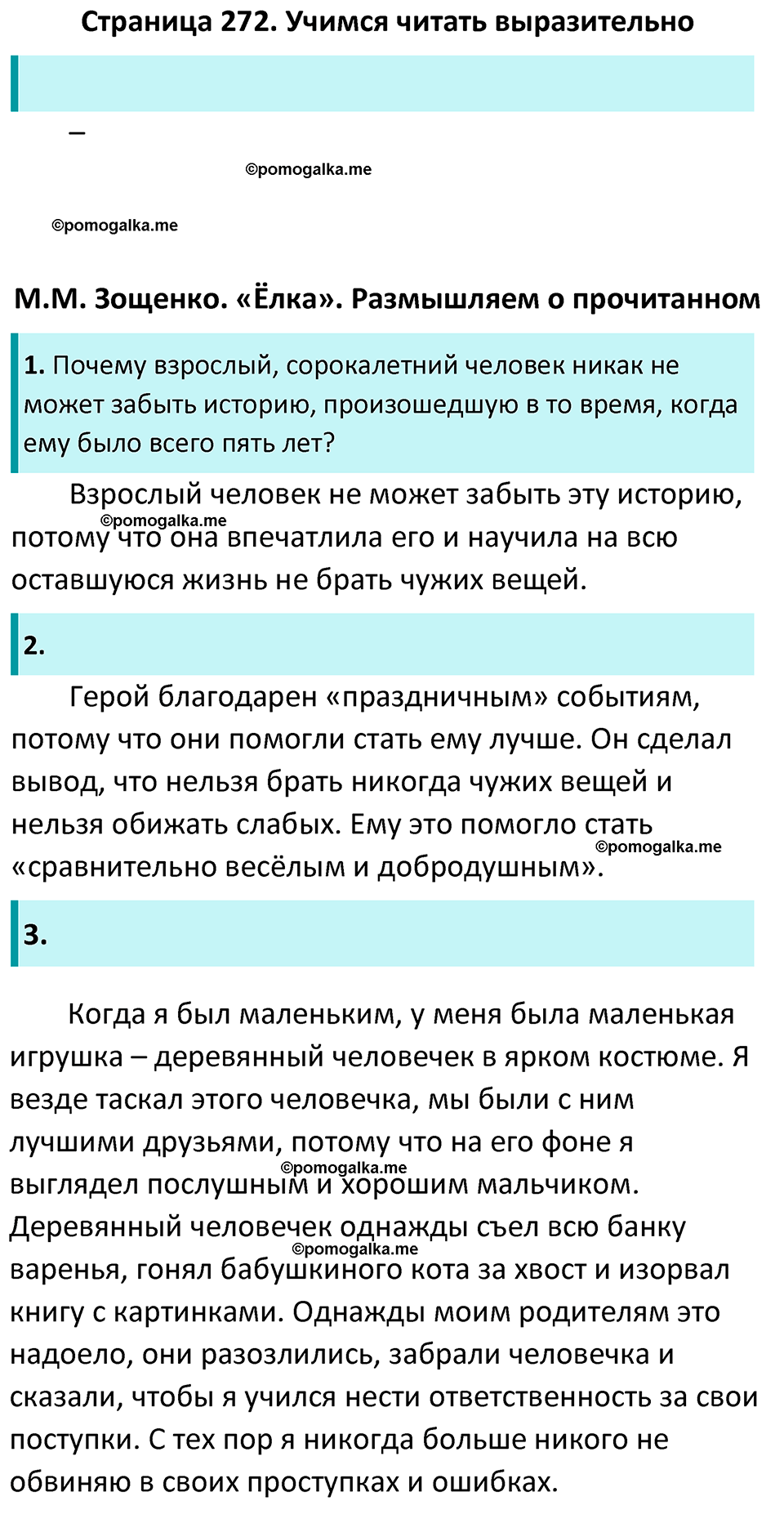 Часть 1 Страница 272 - ГДЗ по литературе за 5 класс Коровина, Журавлев  учебник