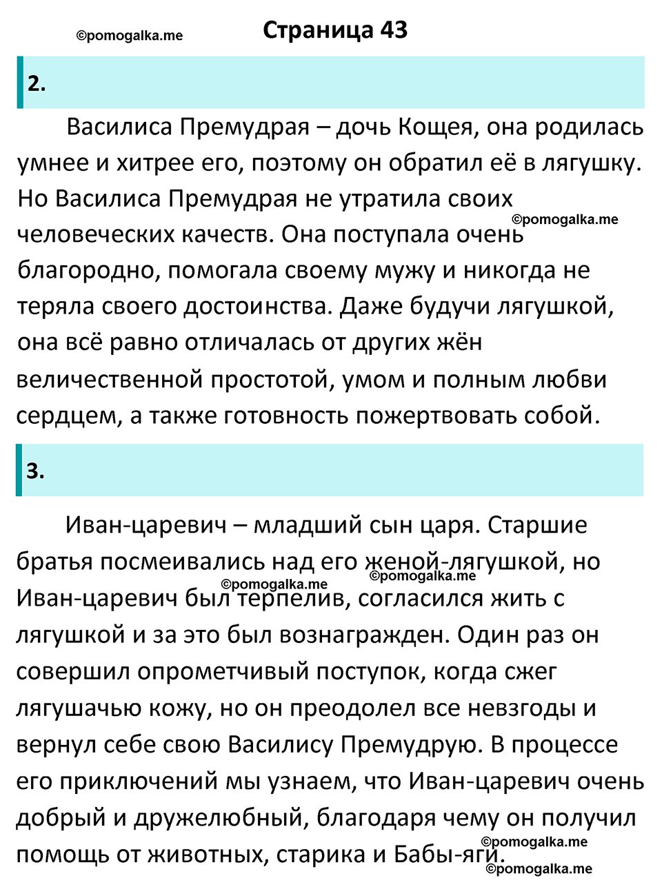 часть 1 страница 43 литература 5 класс Коровина, Журавлев 2023 год