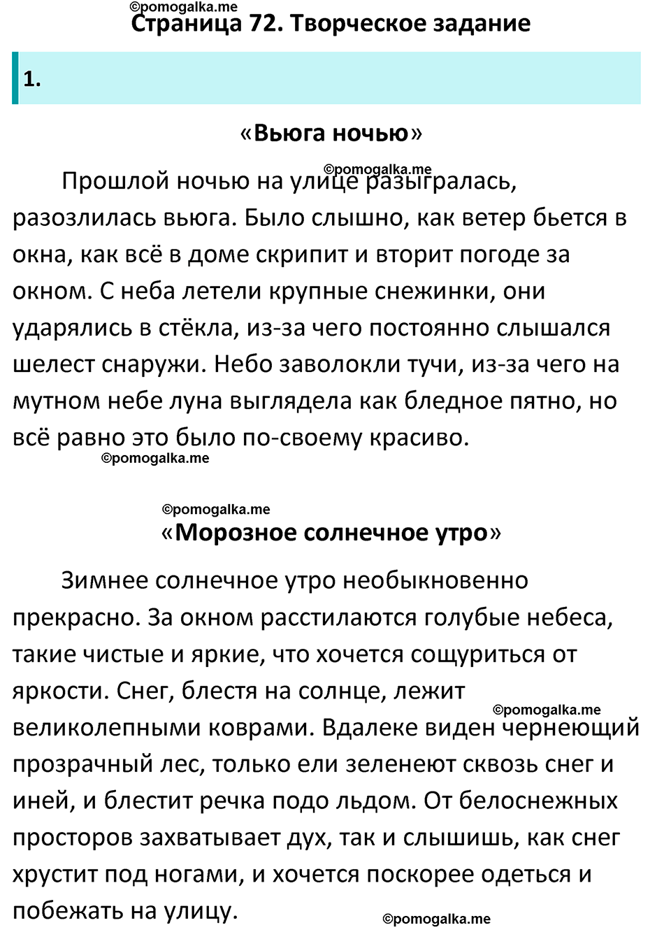 Часть 1 Страница 72 - ГДЗ по литературе за 5 класс Коровина, Журавлев  учебник