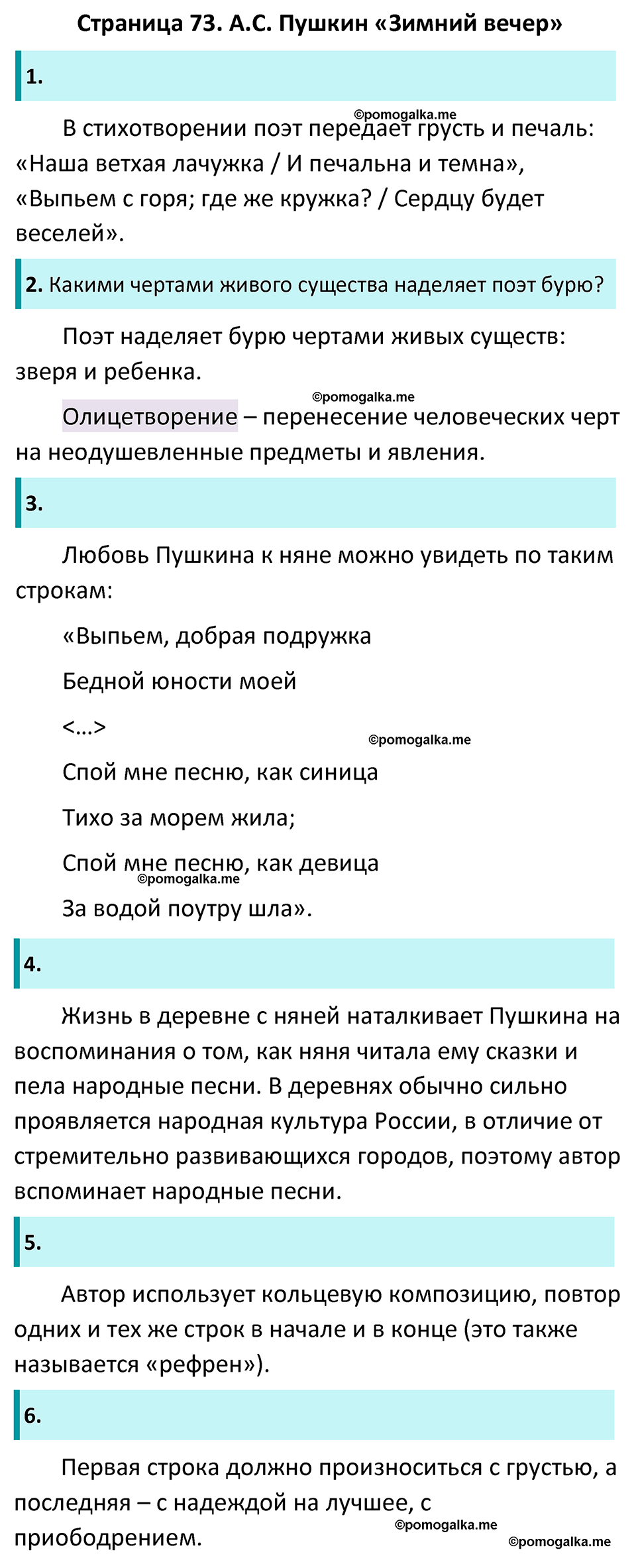 Часть 1 Страница 73 - ГДЗ по литературе за 5 класс Коровина, Журавлев  учебник