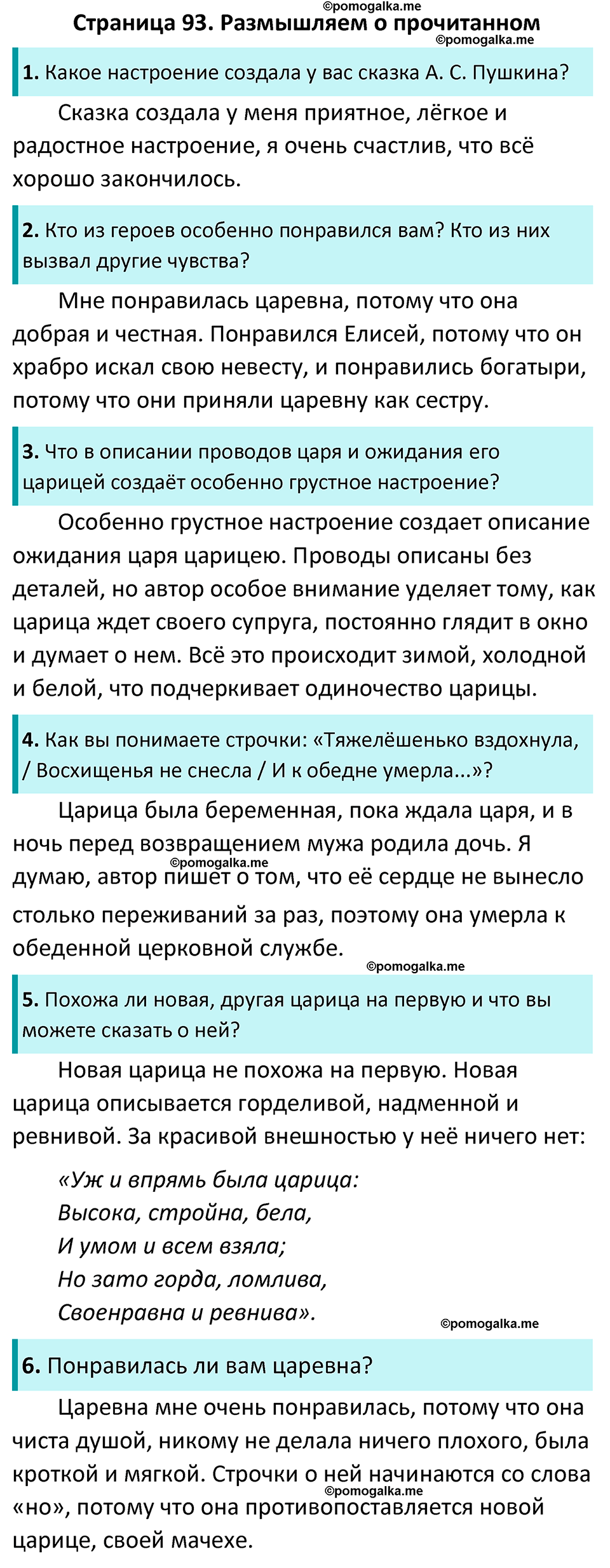 Часть 1 Страница 93 - ГДЗ по литературе за 5 класс Коровина, Журавлев  учебник