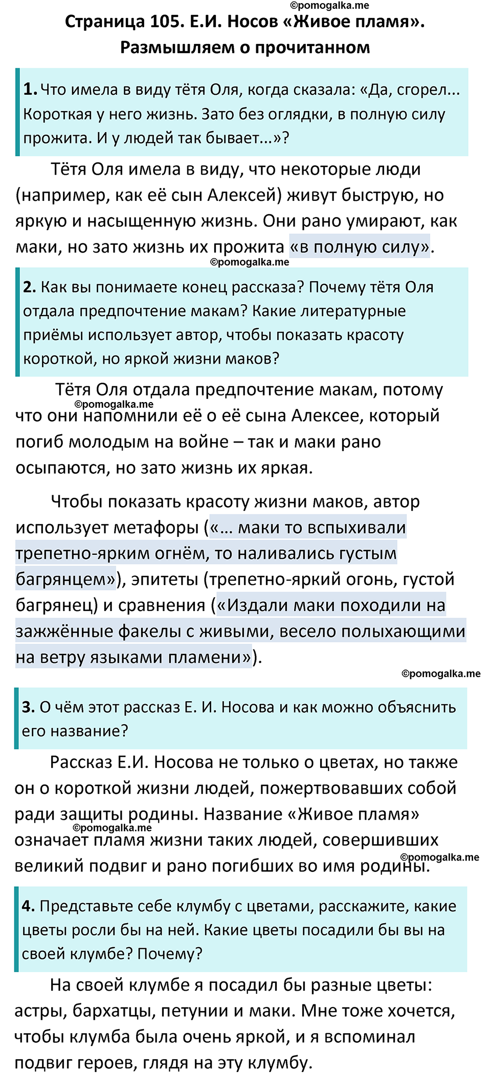 Часть 2 Страница 105 - ГДЗ по литературе за 5 класс Коровина, Журавлев  учебник