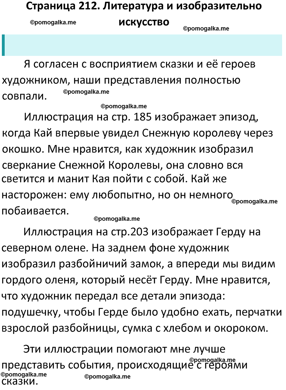 Часть 2 Страница 212 - ГДЗ по литературе за 5 класс Коровина, Журавлев  учебник