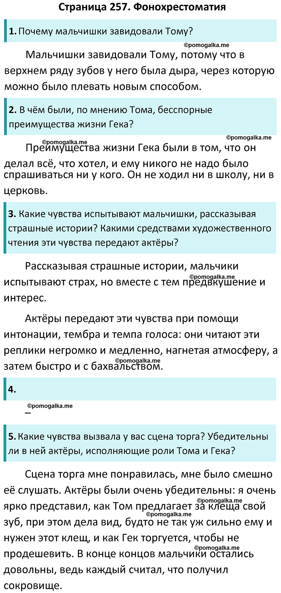 Часть 2 Страница 257 - ГДЗ по литературе за 5 класс Коровина, Журавлев  учебник