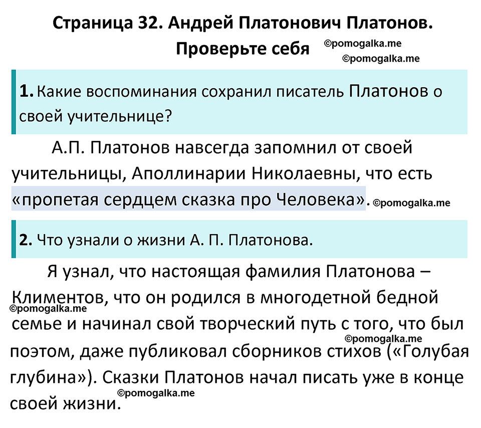 Часть 2 Страница 32 - ГДЗ по литературе за 5 класс Коровина, Журавлев  учебник