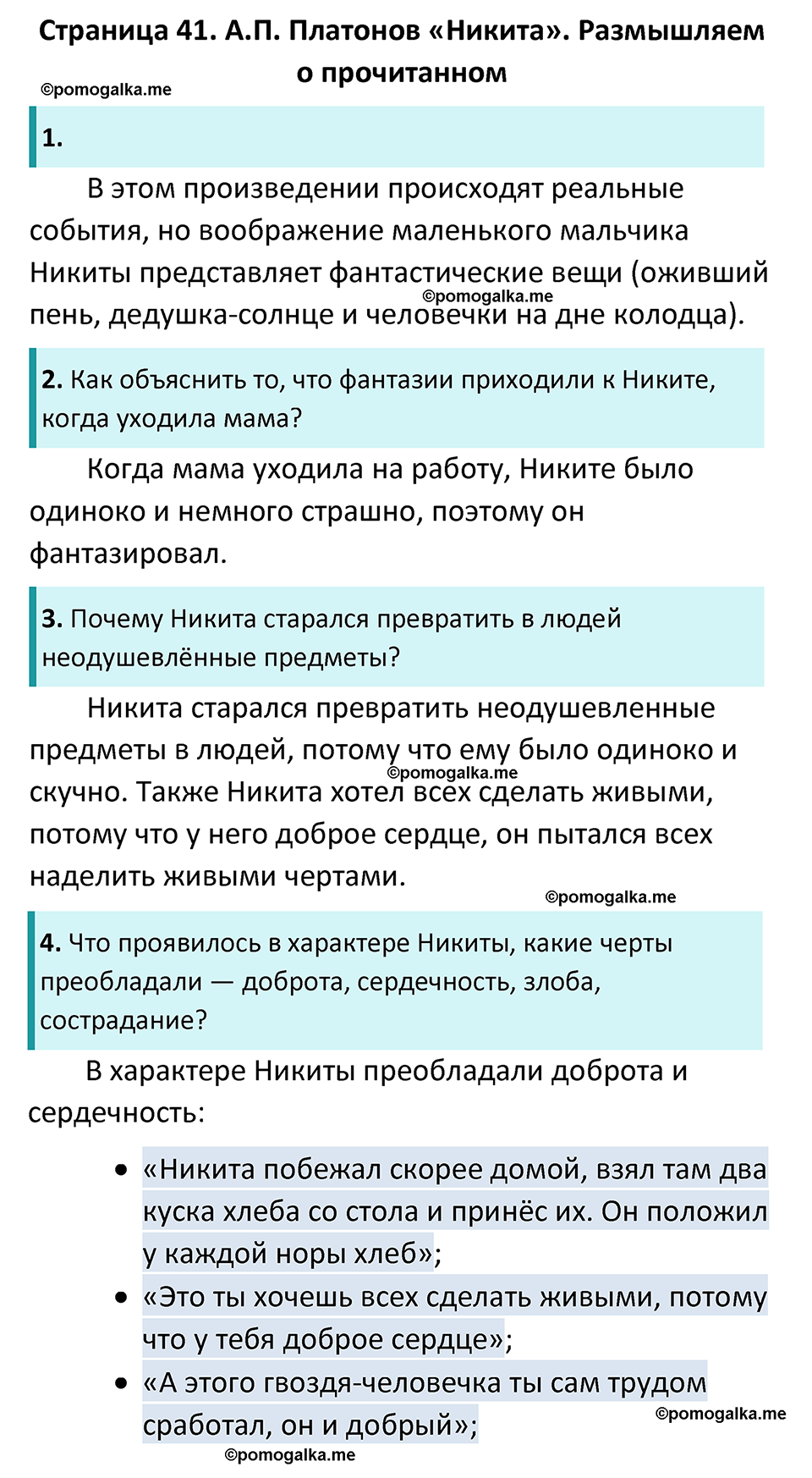 Часть 2 Страница 41 - ГДЗ по литературе за 5 класс Коровина, Журавлев  учебник