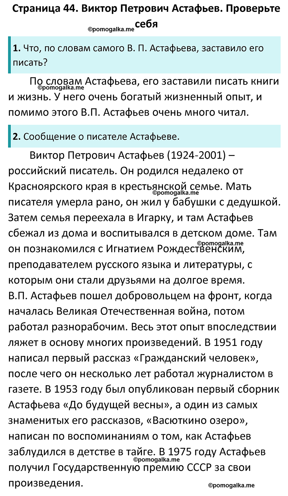 Часть 2 Страница 44 - ГДЗ по литературе за 5 класс Коровина, Журавлев  учебник