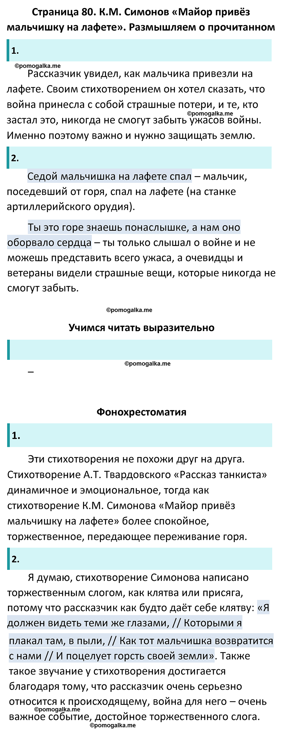 Часть 2 Страница 80 - ГДЗ по литературе за 5 класс Коровина, Журавлев  учебник