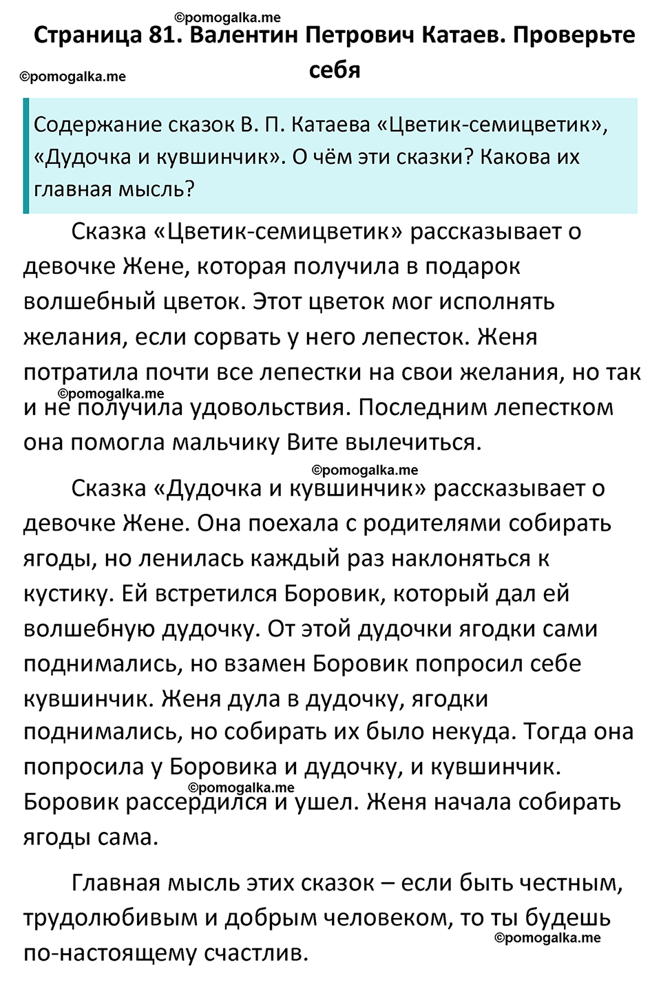 часть 2 страница 81 литература 5 класс Коровина, Журавлев 2023 год