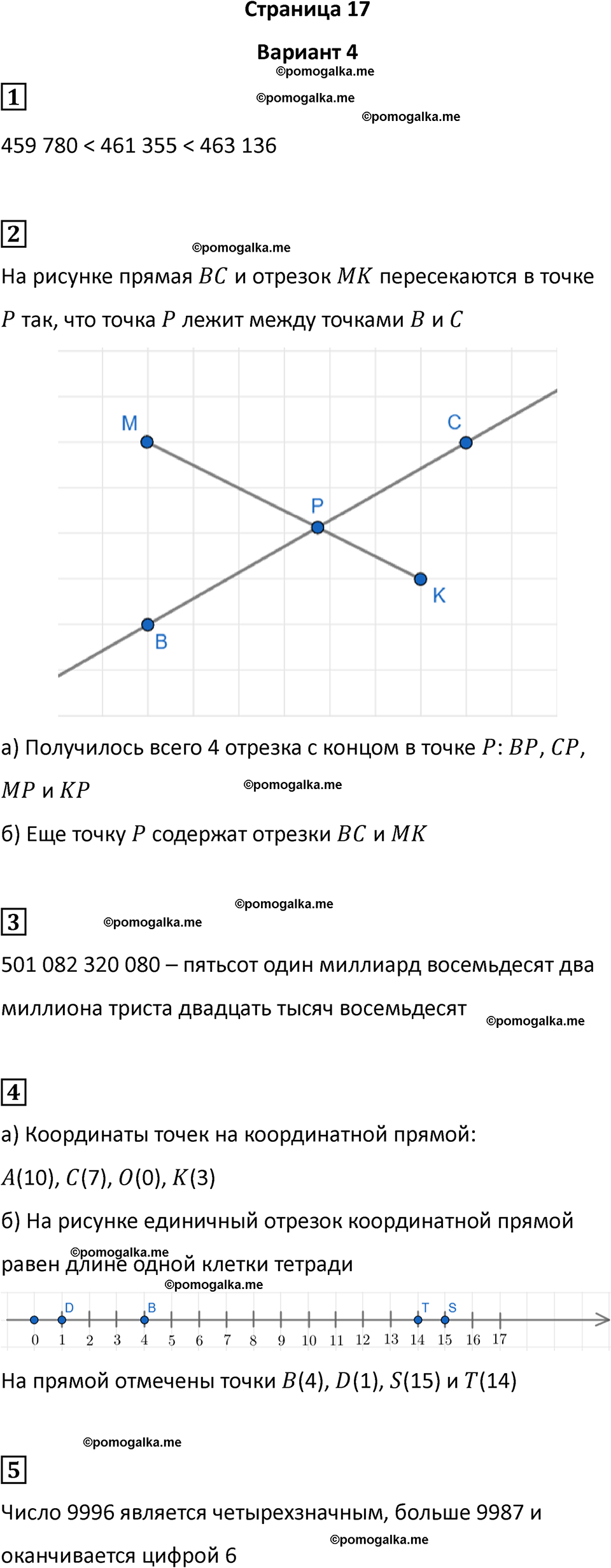 страница 17 математика 5 класс Крайнева контрольный работы 2025 год