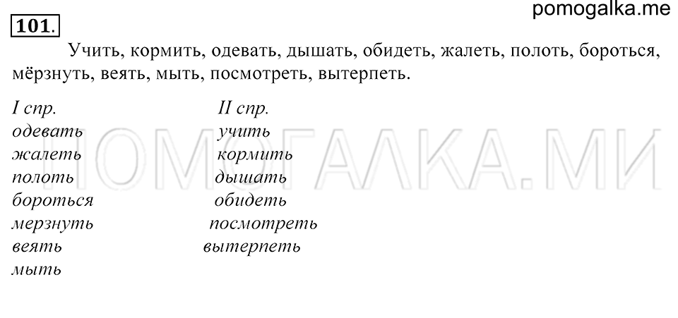 упражнение 101 русский язык 5 класс Купалова 2012 год