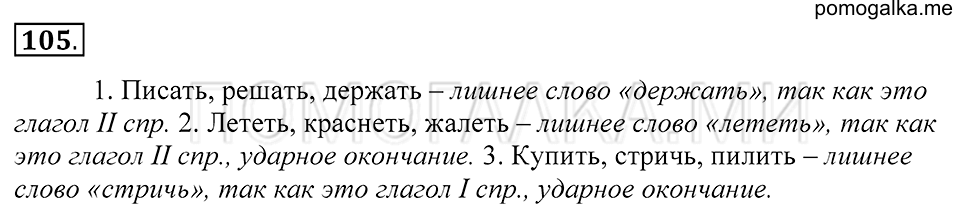 упражнение 105 русский язык 5 класс Купалова 2012 год