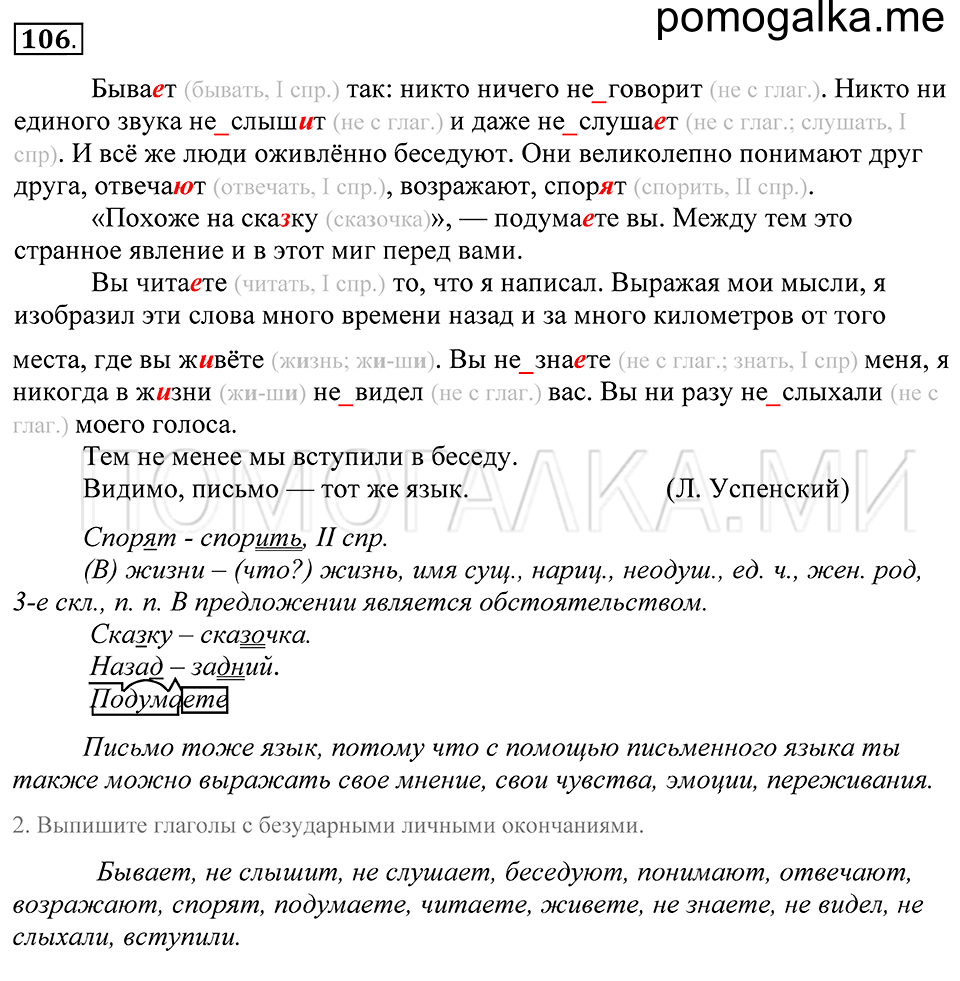 упражнение 106 русский язык 5 класс Купалова 2012 год