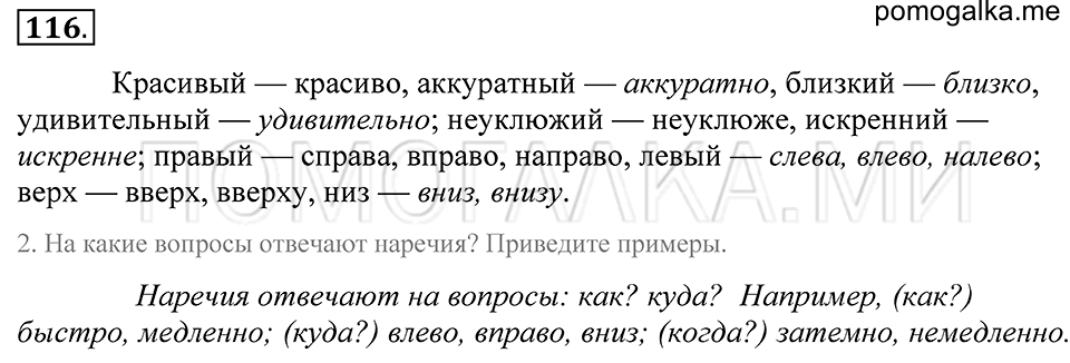 упражнение 116 русский язык 5 класс Купалова 2012 год
