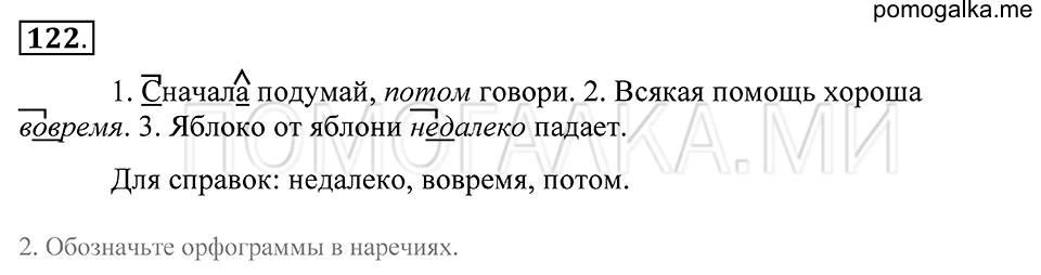 упражнение 122 русский язык 5 класс Купалова 2012 год
