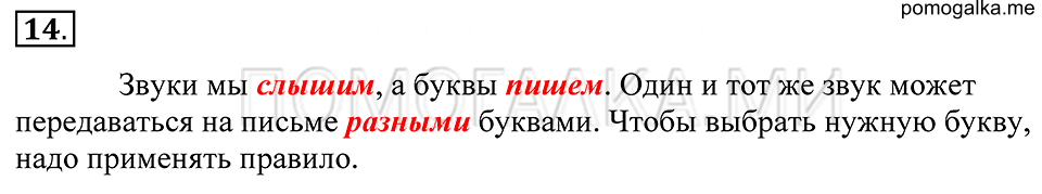 упражнение 14 русский язык 5 класс Купалова 2012 год