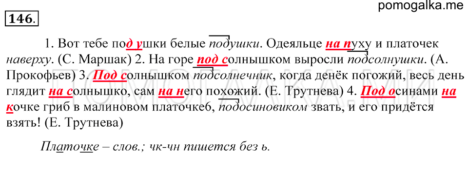 упражнение 146 русский язык 5 класс Купалова 2012 год