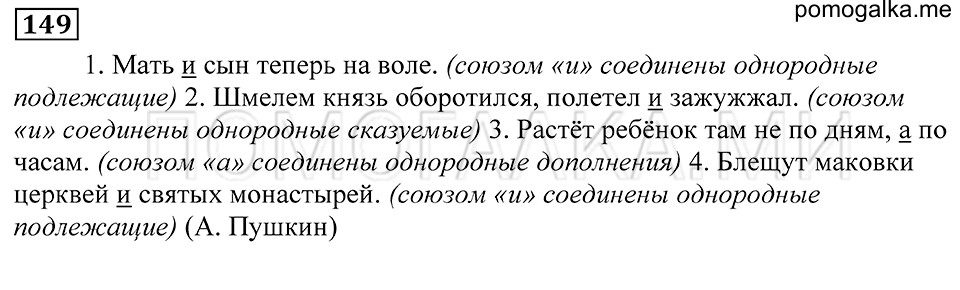 упражнение 149 русский язык 5 класс Купалова 2012 год