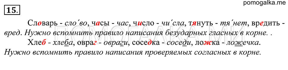 упражнение 15 русский язык 5 класс Купалова 2012 год