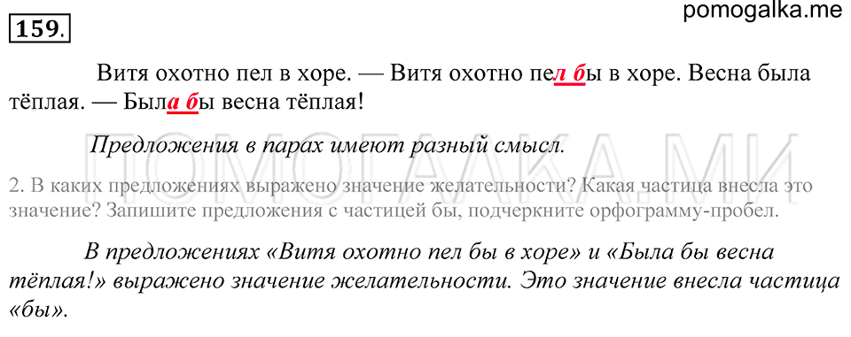 упражнение 159 русский язык 5 класс Купалова 2012 год